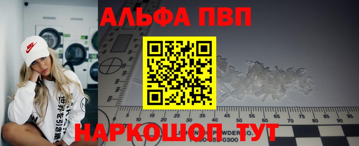 Alfa_PVP VHQ  Альфа ПВП СК  A PVP кристаллы  Кулебаки  Вход с VPN 