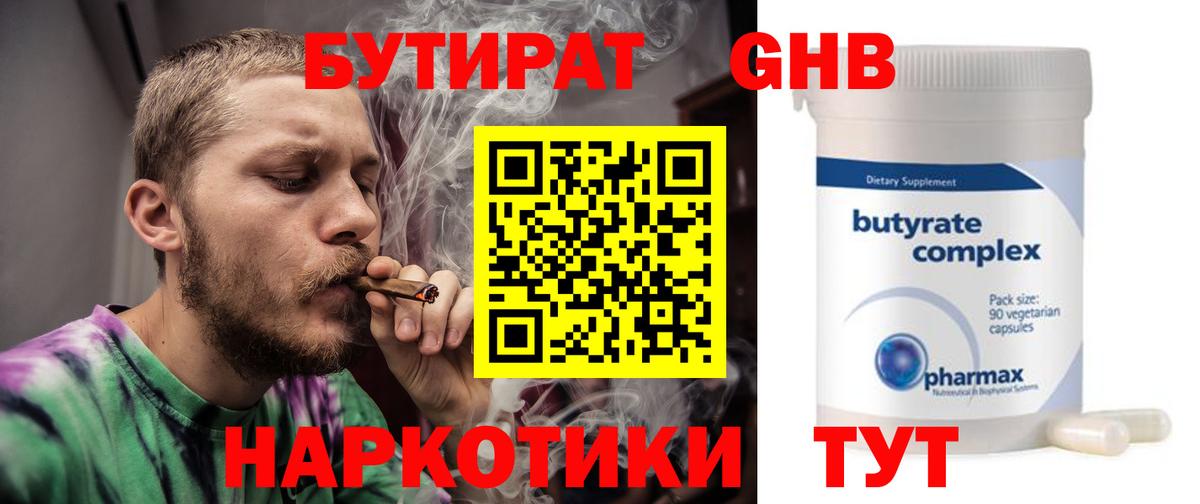 БУТИРАТ вода Кулебаки