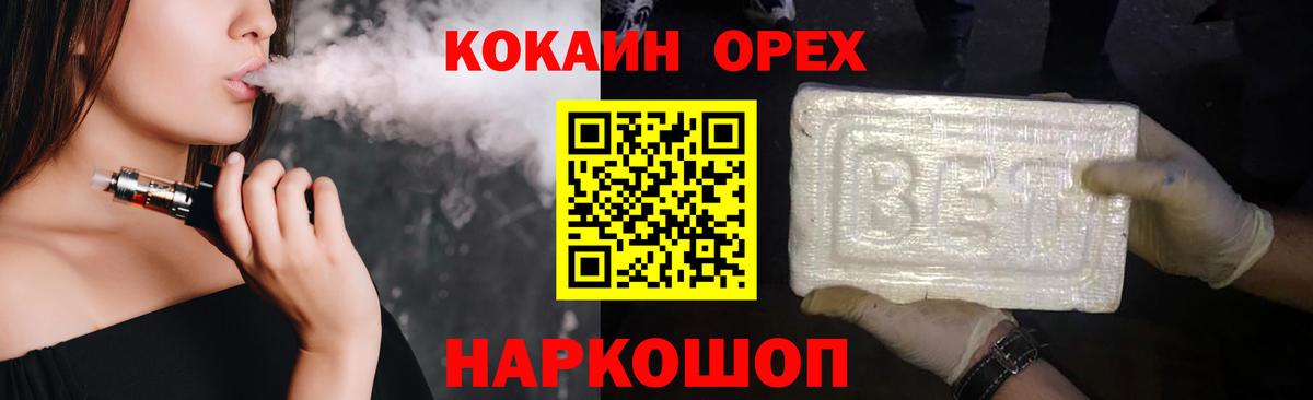 Кулебаки  КОКАИН FishScale  Вход с VPN  Cocaine Колумбийский 